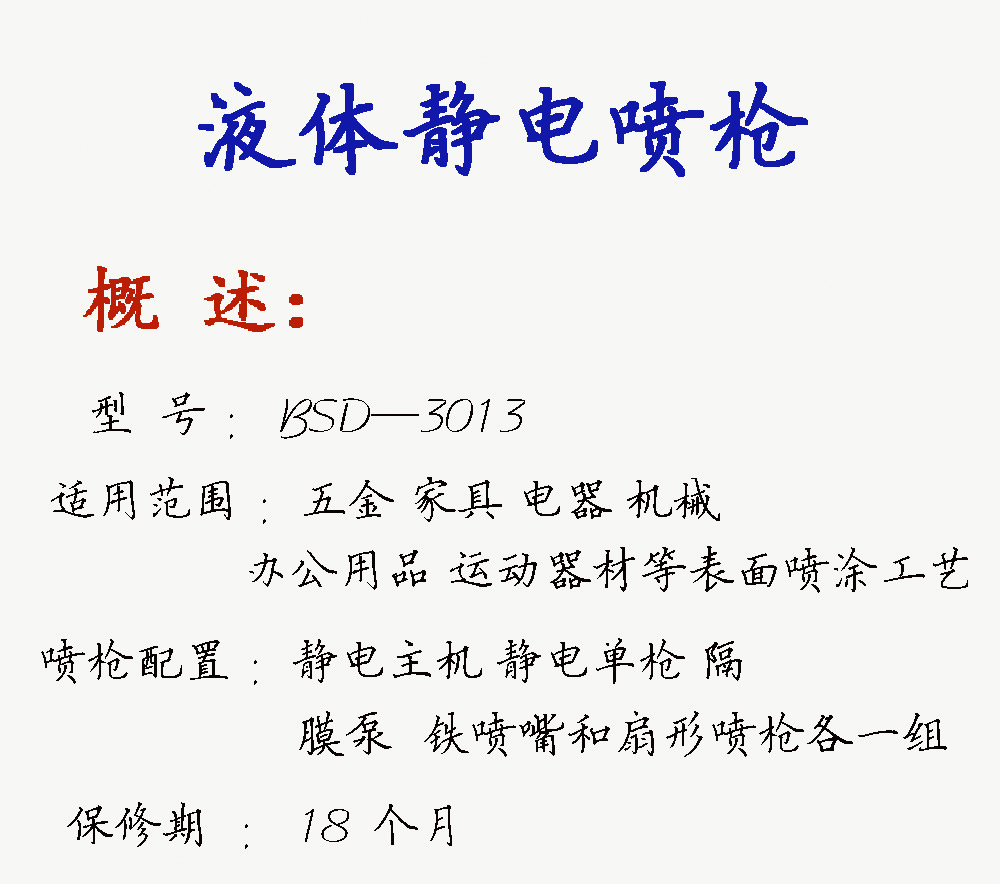 自动静电喷枪产品参数