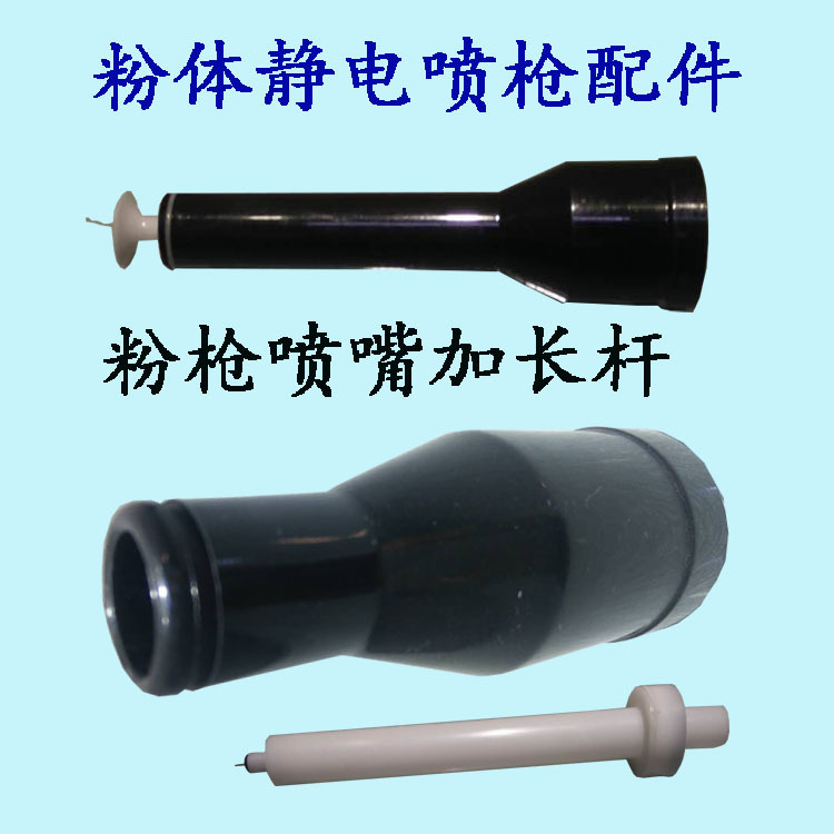 金属零件表面喷漆处理自动静电喷枪