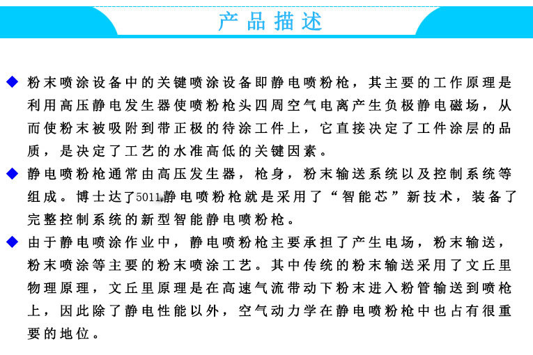 静电喷枪简介及用途