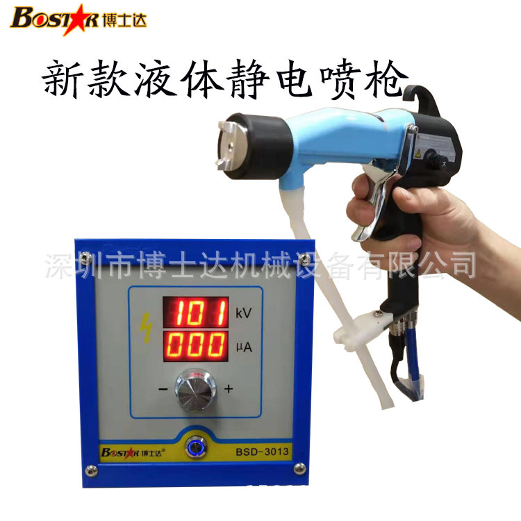 新款液体静电喷枪