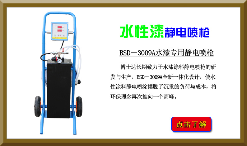 水性漆专用静电喷枪