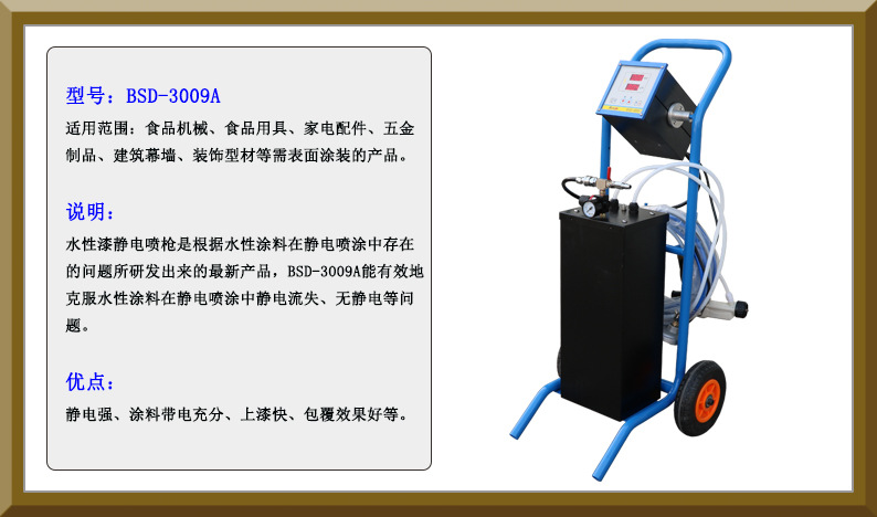 博士达水性漆专用静电喷枪参数