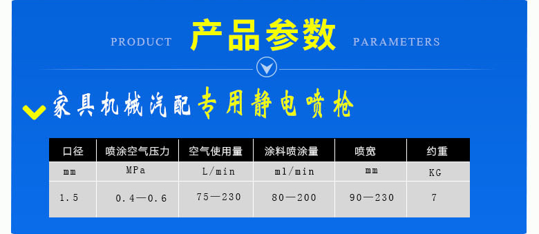 家具机械汽配专用静电喷枪产品参数