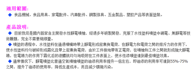 博士达水性漆静电喷枪适用范围及产品说明