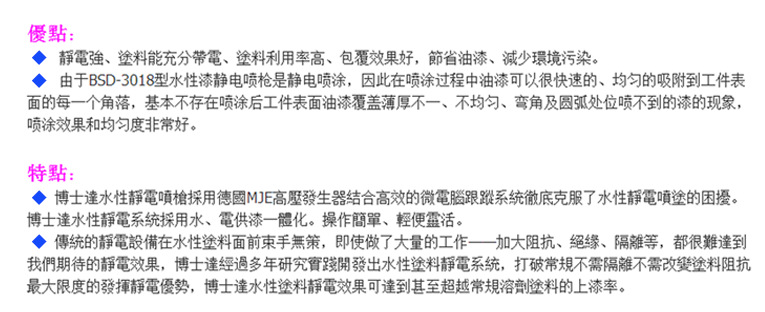 水性漆静电喷枪优点及特点