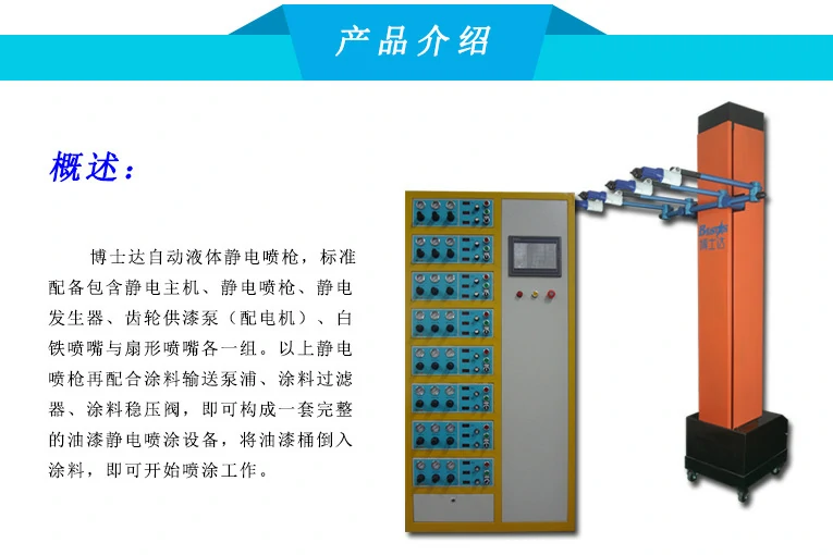 自动液体静电喷枪