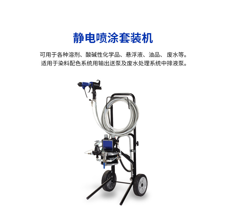 静电喷涂套装机